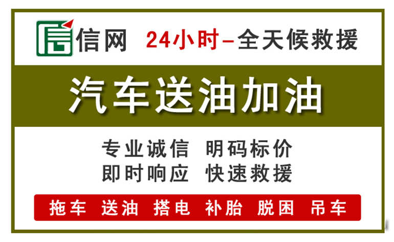 长岭附近汽车应急送油电话