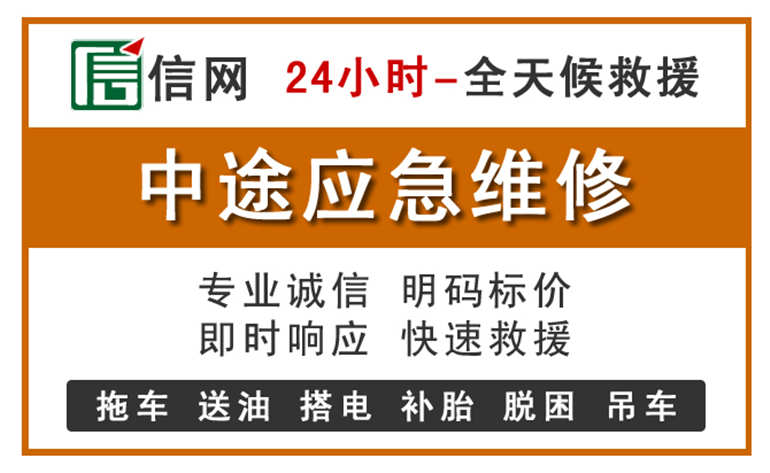 长岭附近汽车应急维修电话