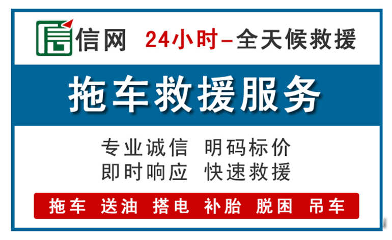 长岭附近拖车救援电话